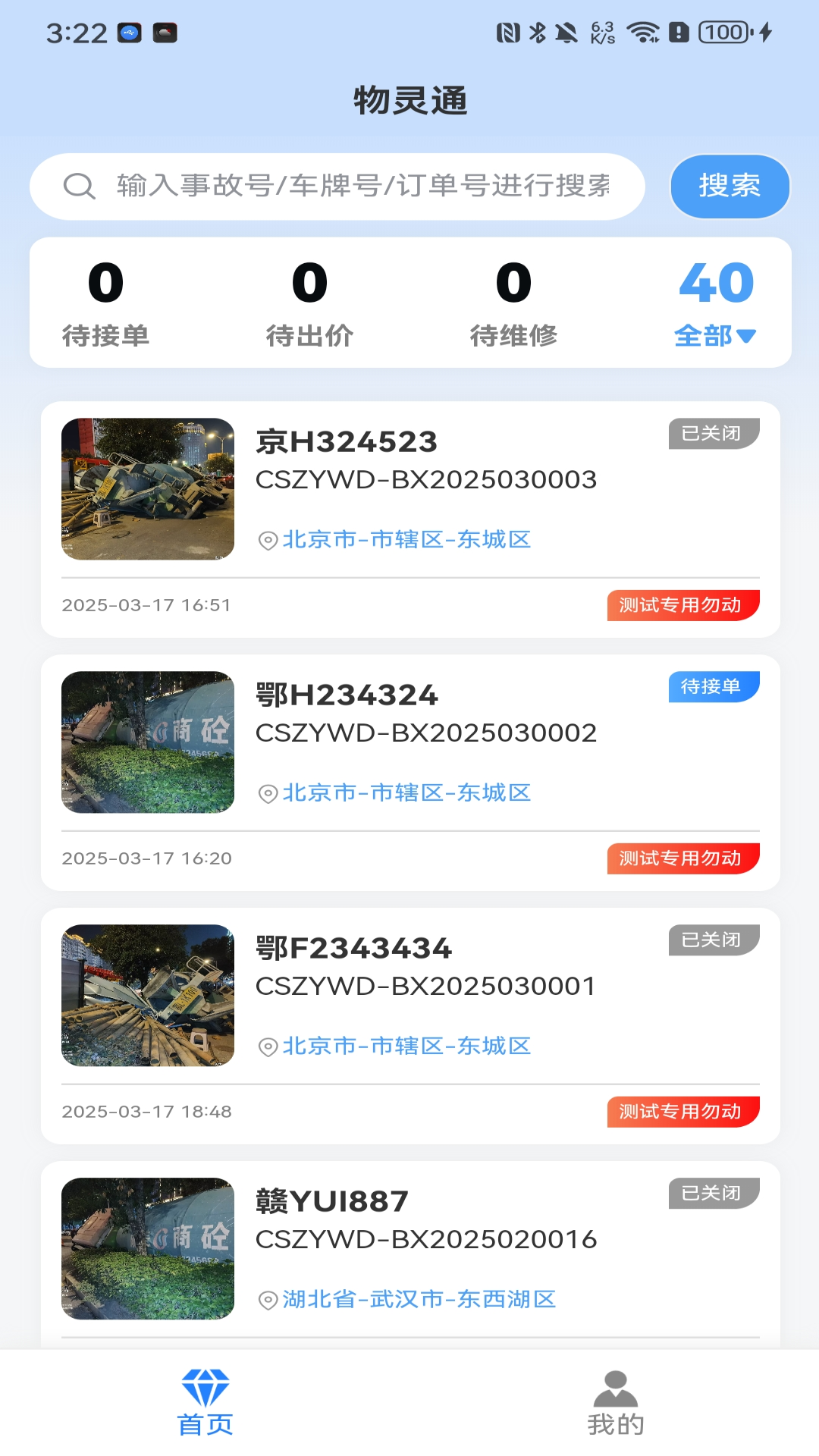 物灵通app图1