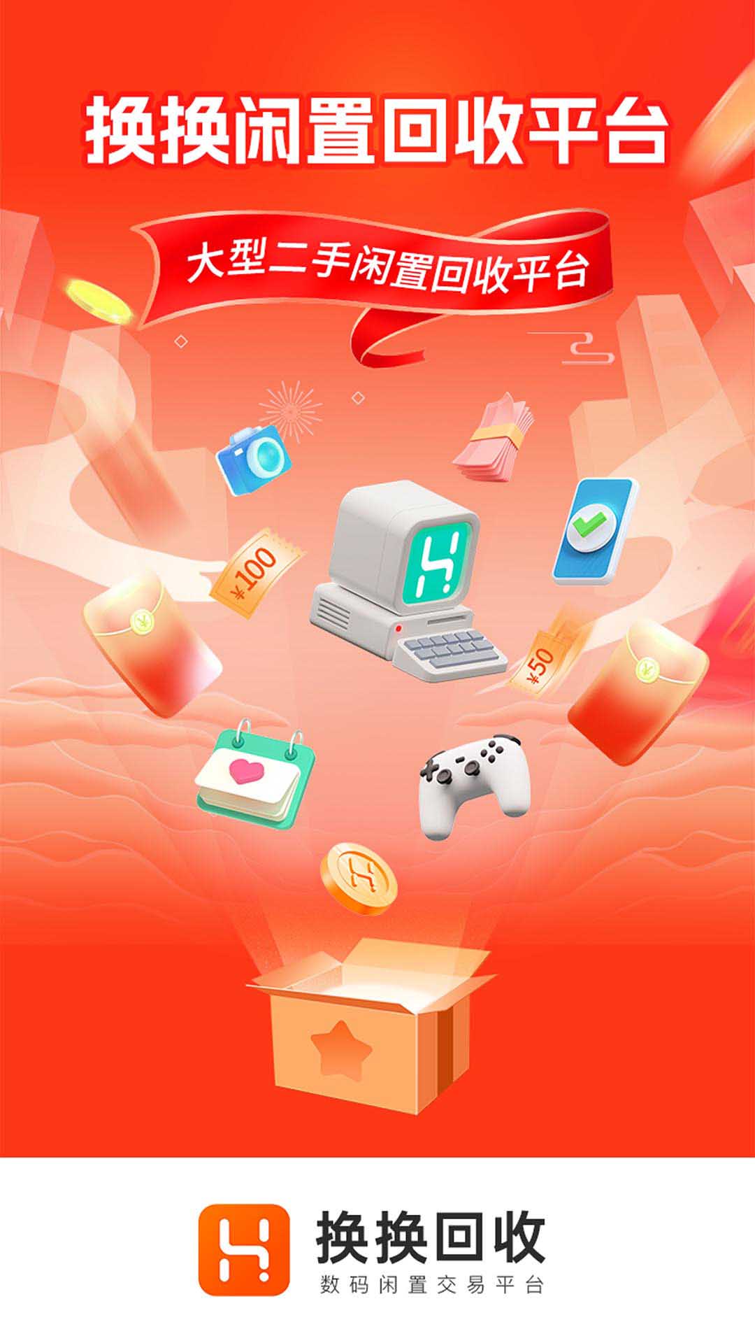 换换回收app图1