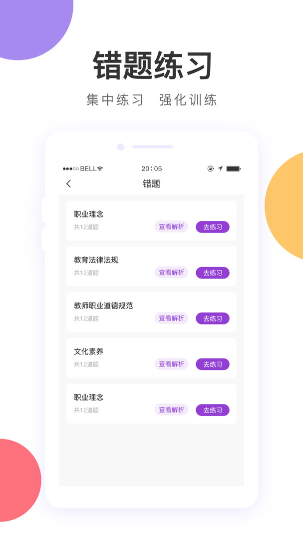 中冠教育app图1