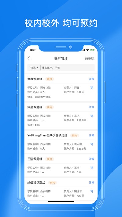 LAB仪器app图3
