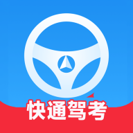 快通驾考app图标