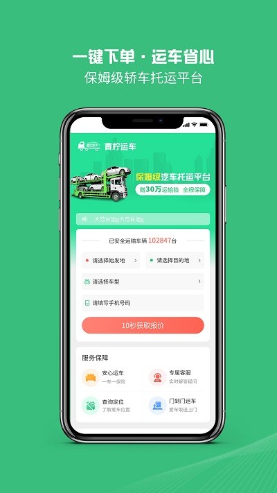 青柠运车app图1