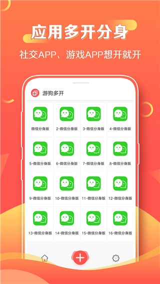 游狗多开app