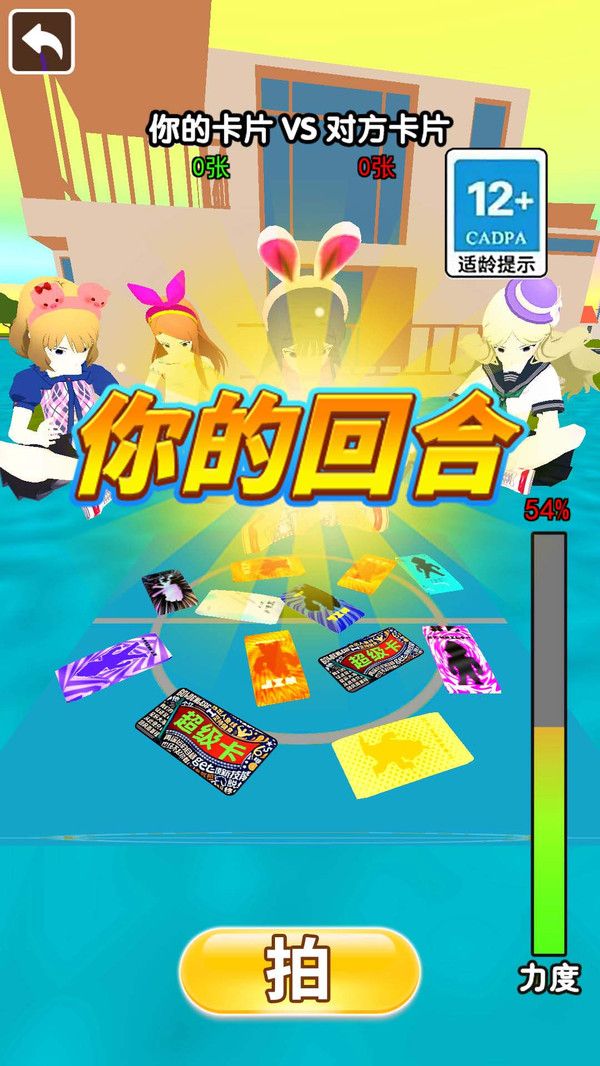 我爱拍卡片游戏