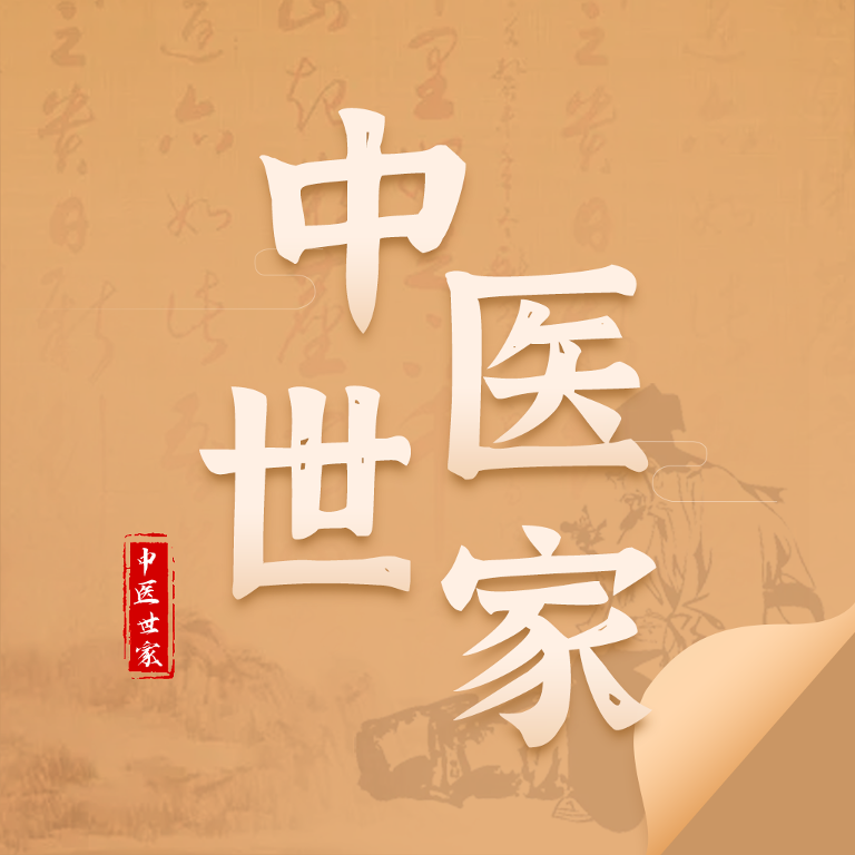 中医世家app图标