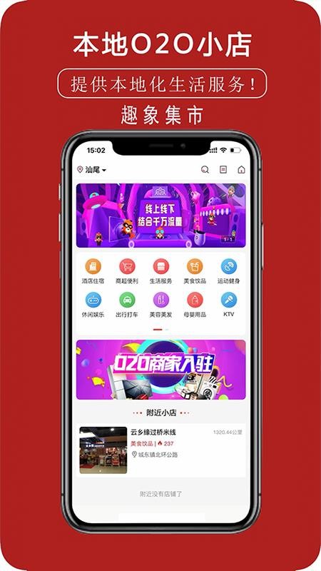 趣象集市app图1