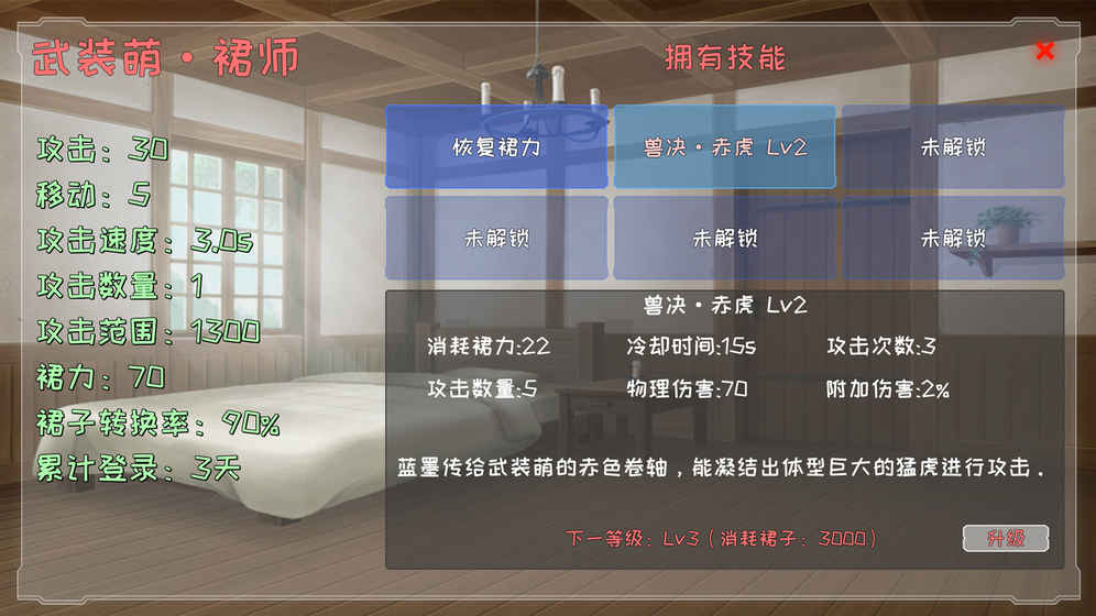 炼裙者手游图3