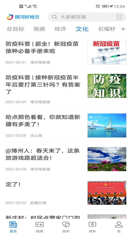 精河好地方app图1