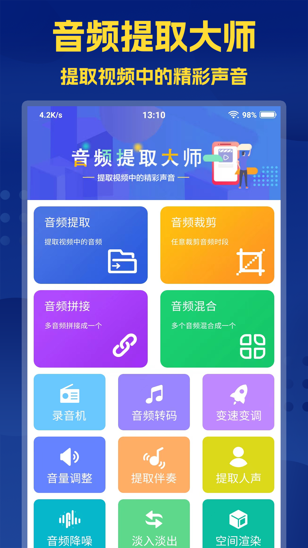 音频提取大师app图4
