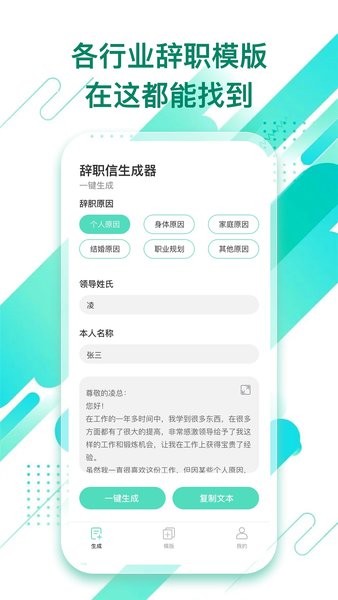 辞职信生成器app图3