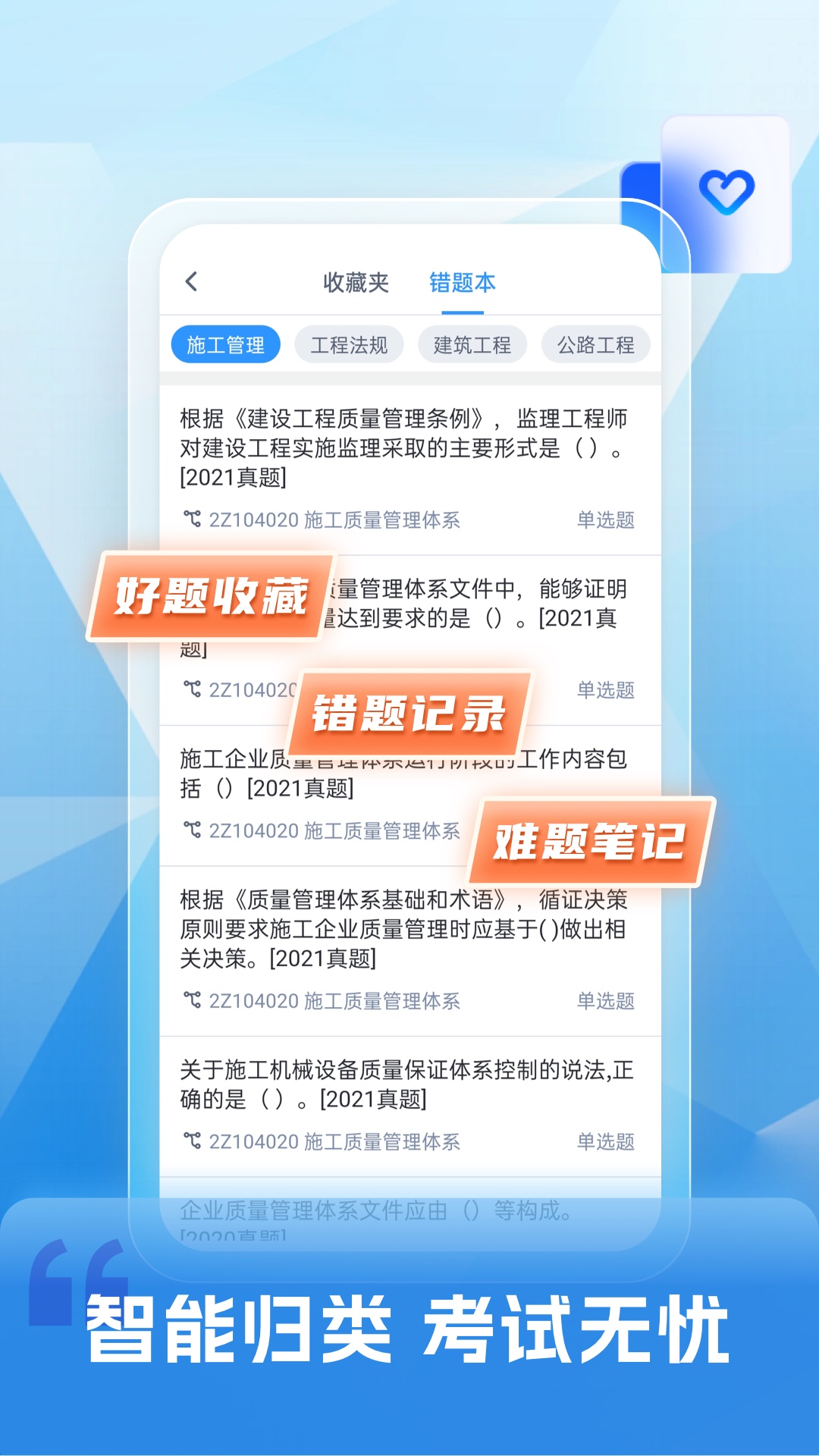 二级建造师题库自考王app图2