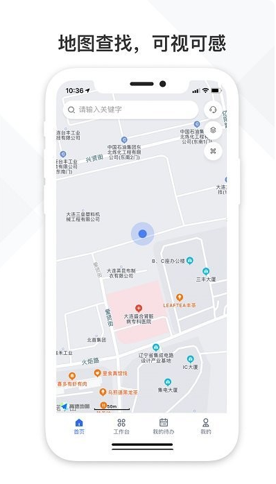 铁塔视联软件图1