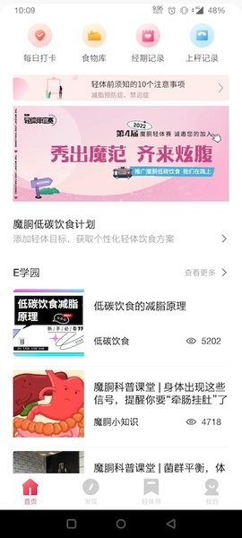 魔胴健康app图3