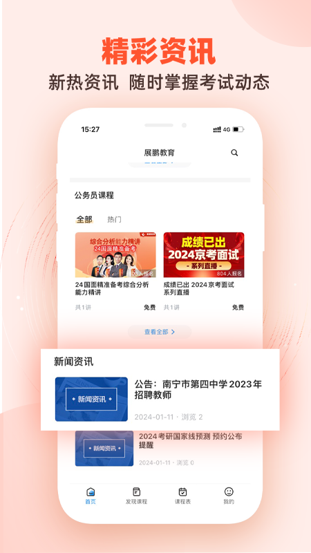 展鹏教育官网版图2