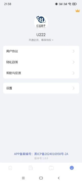 红运助手安卓版图2