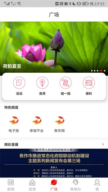 焦作+官网版图4