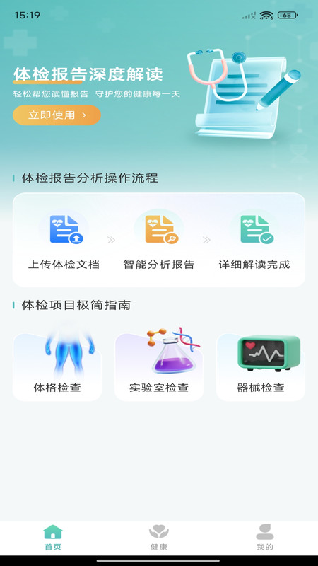 体检报告免费解析app图3