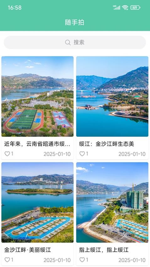 指上绥江app
