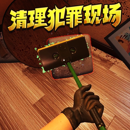 犯罪房间清洁工游戏图标