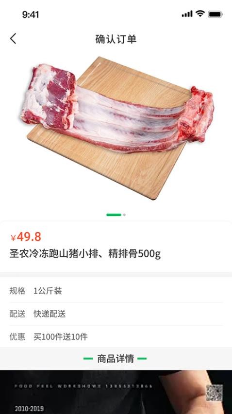 冻品世家app图3