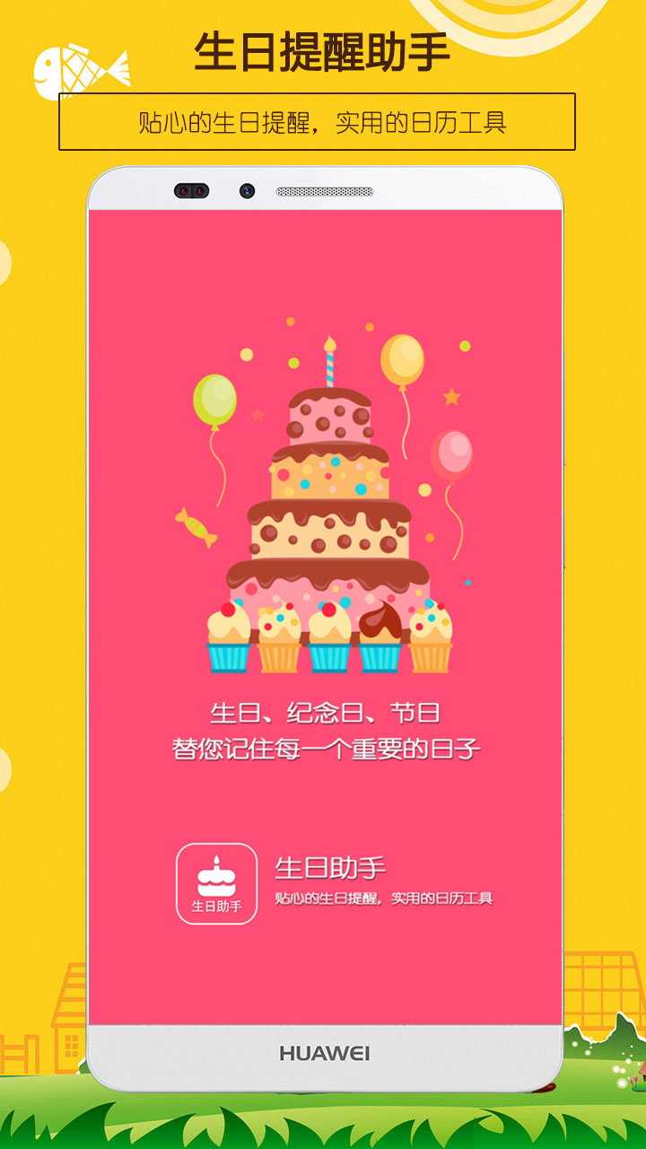 生日提醒助手软件图4