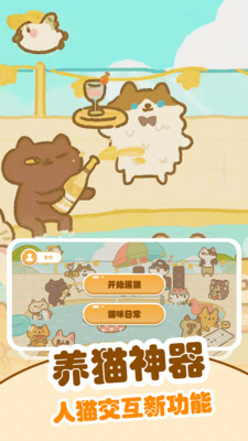 逗猫游戏app图3