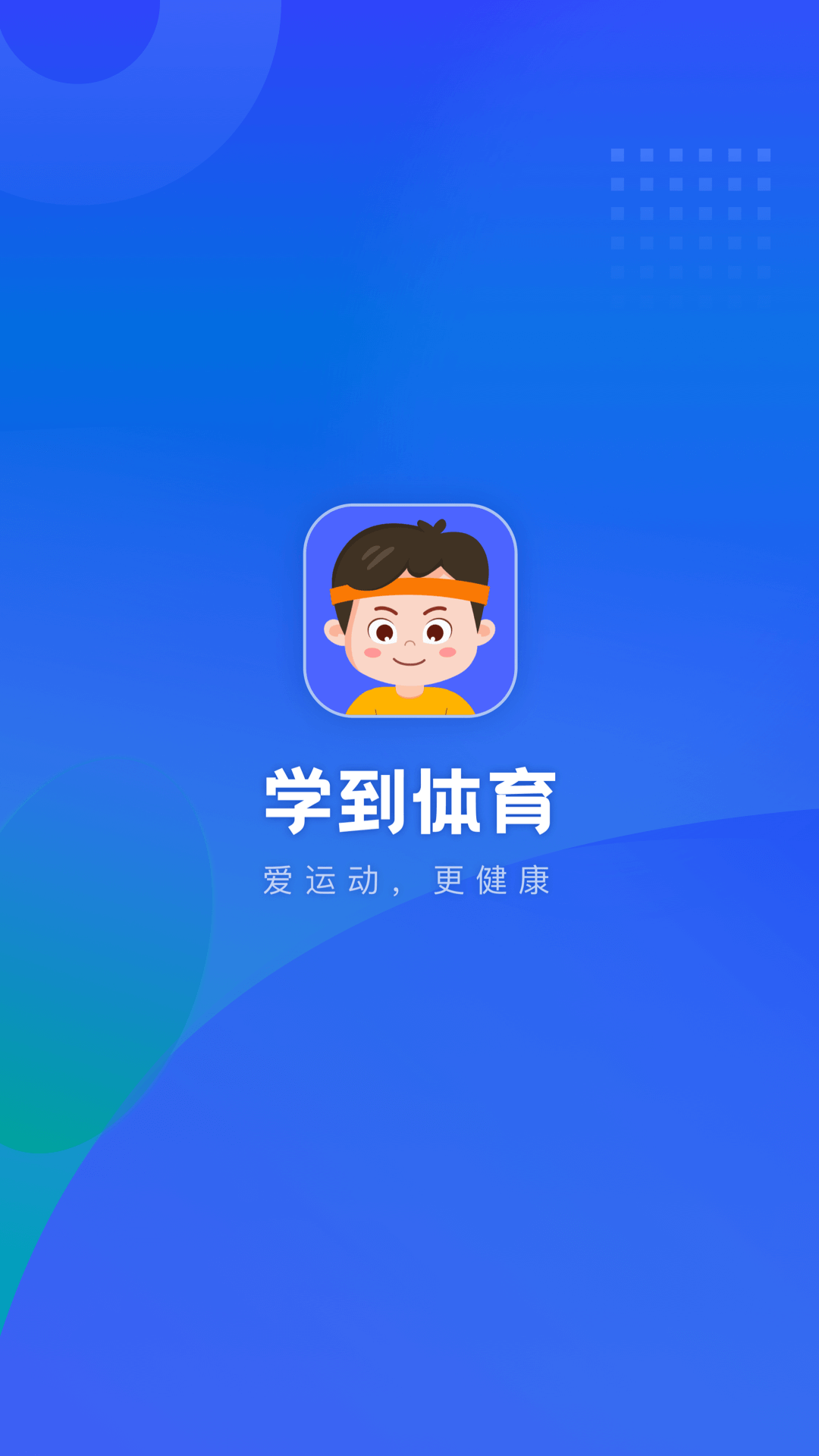 学到体育app图4