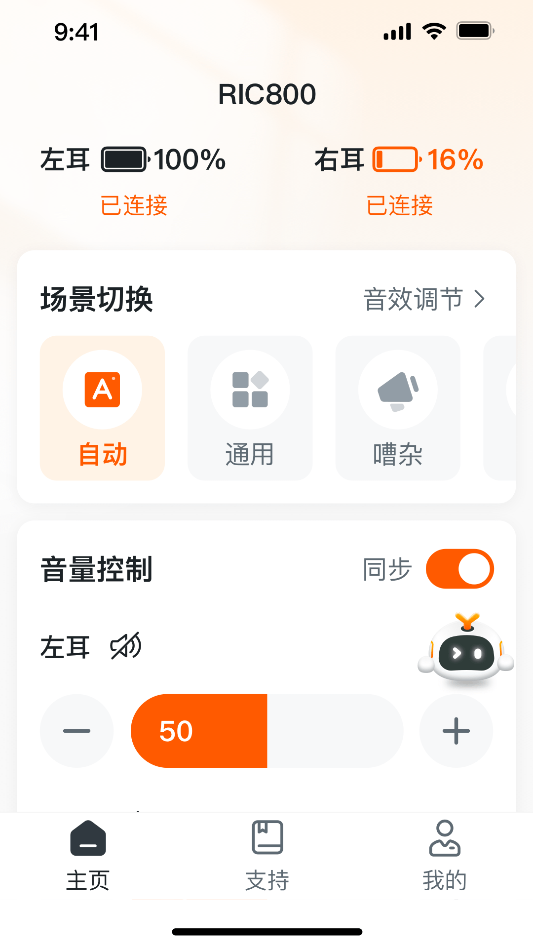 易助听官方版图1