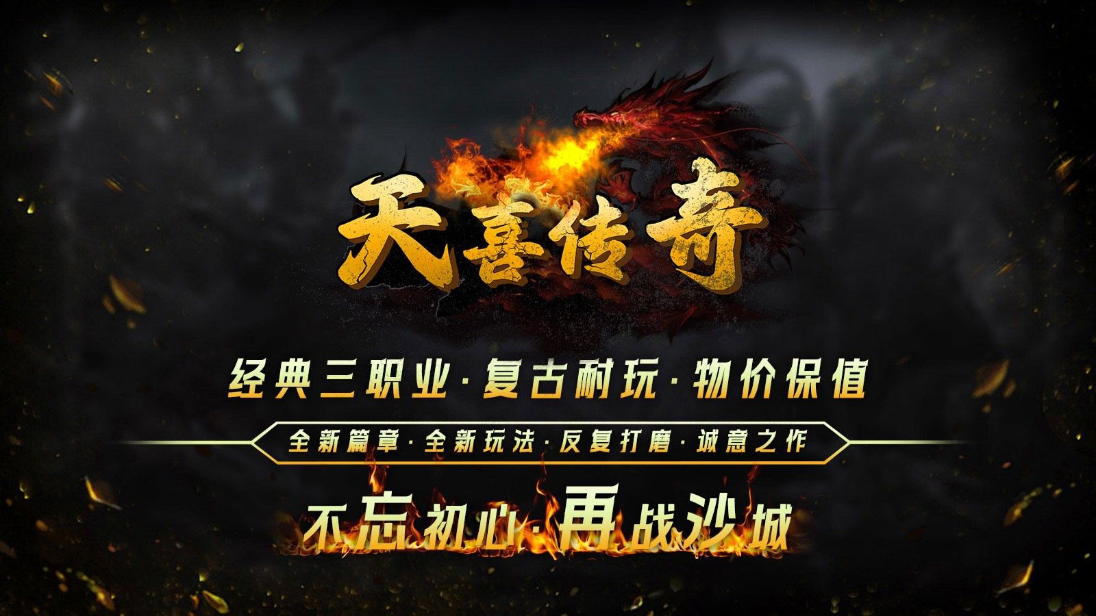 天喜复古三职业手游图2