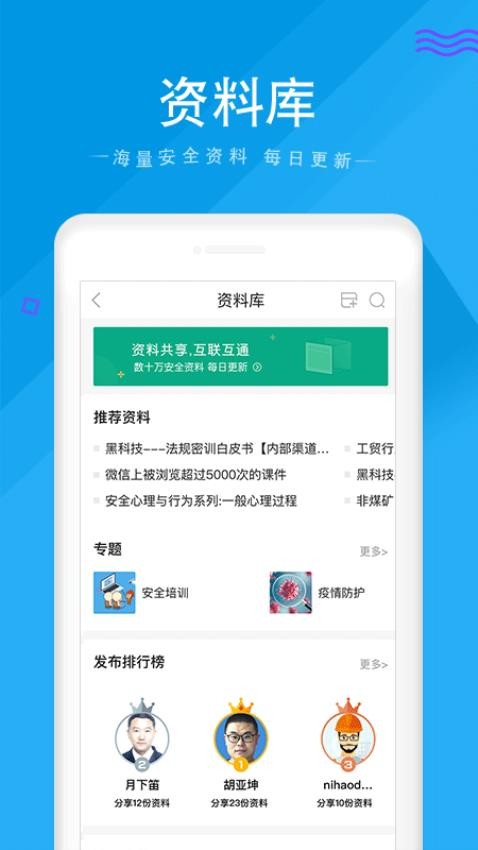安全家app图2