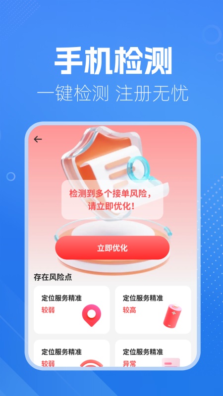 快递员注册助手app图1