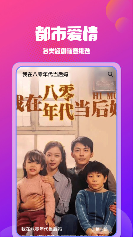 免费短剧看全部app