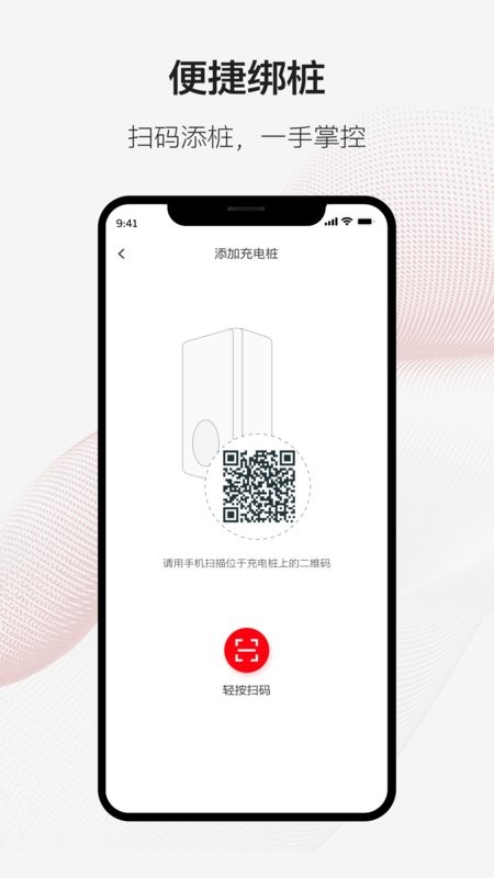 ABB Ability 充电服务APP图2