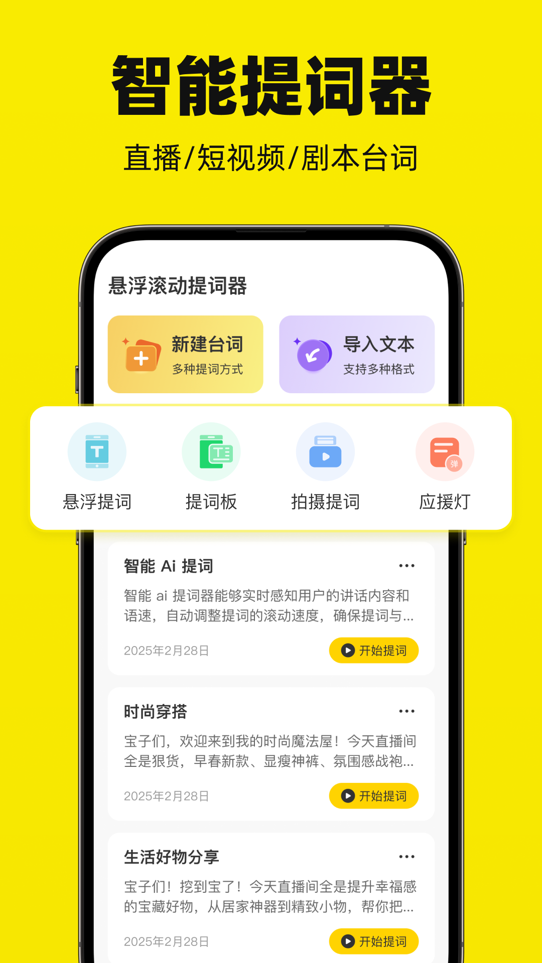 悬浮滚动提词器app图1