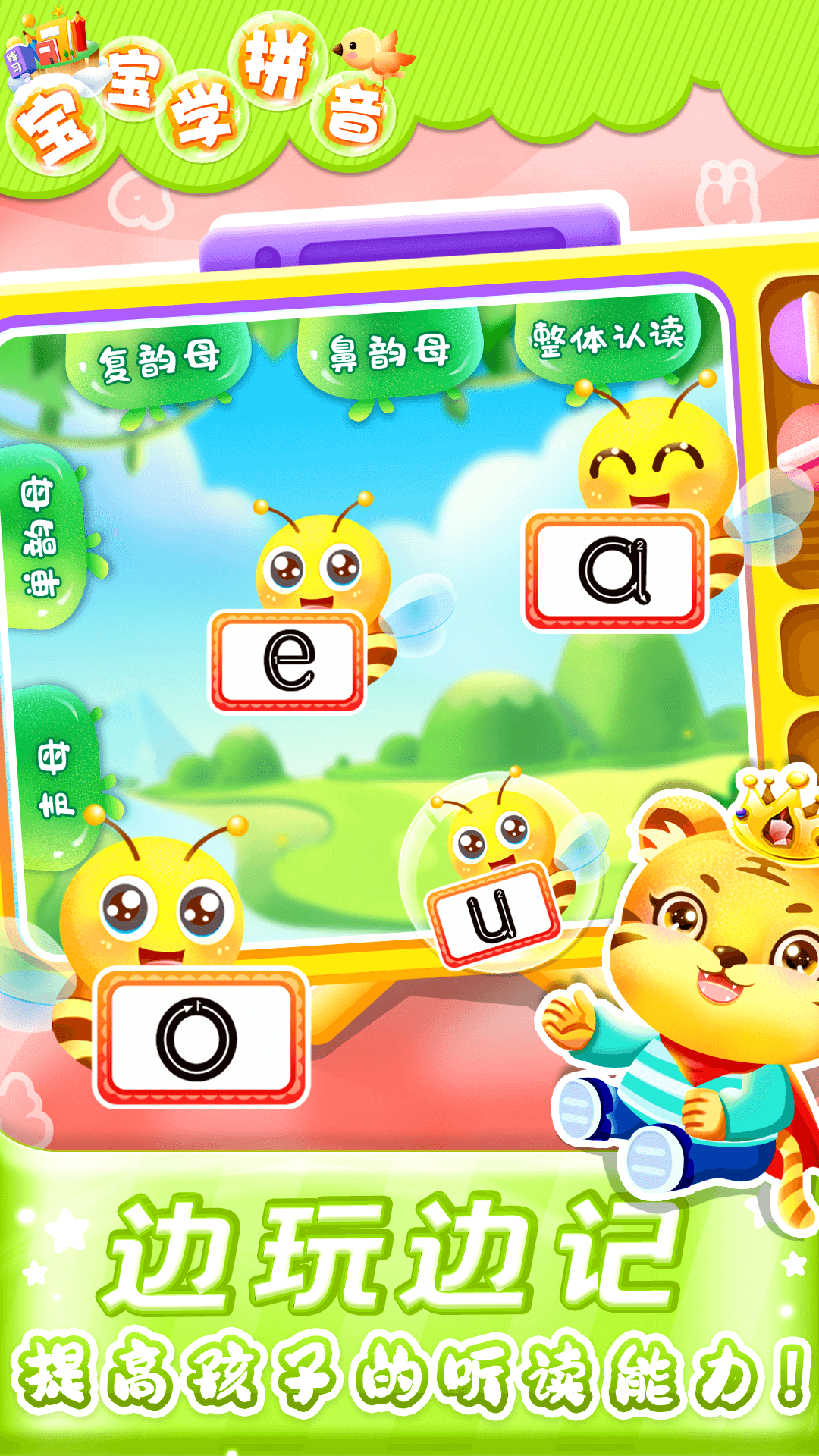 儿童学汉语拼音app图3