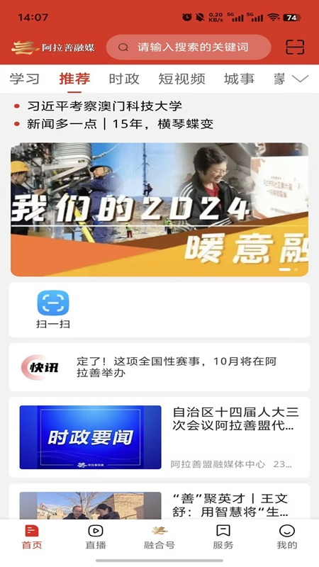 阿拉善融媒官网版图4