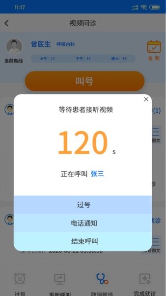 同济云医app图2