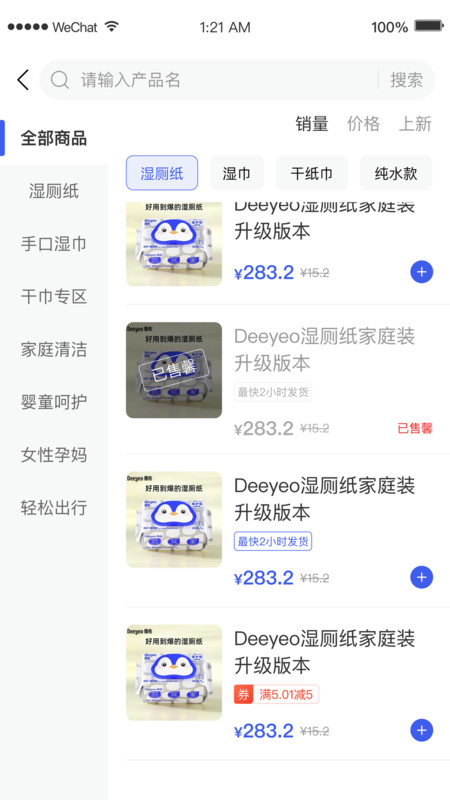 逸祥自营商城app图1