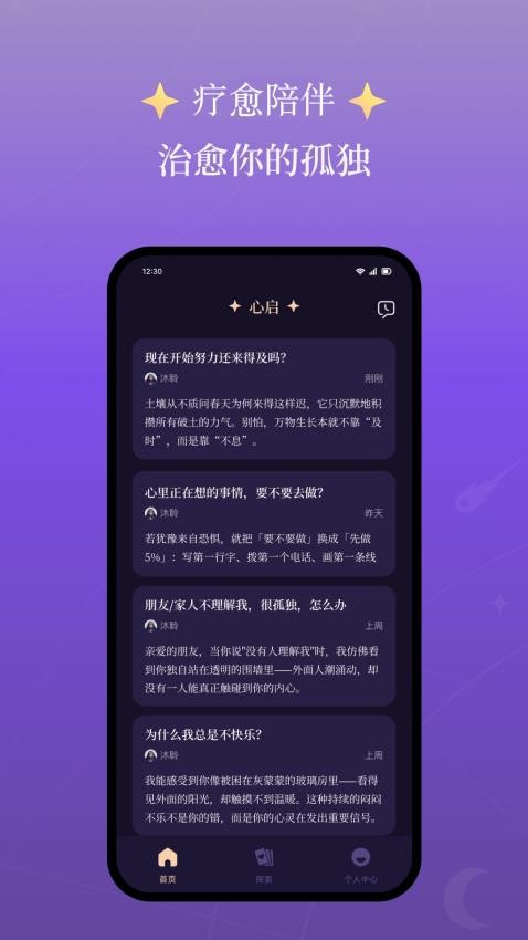 心启app图1