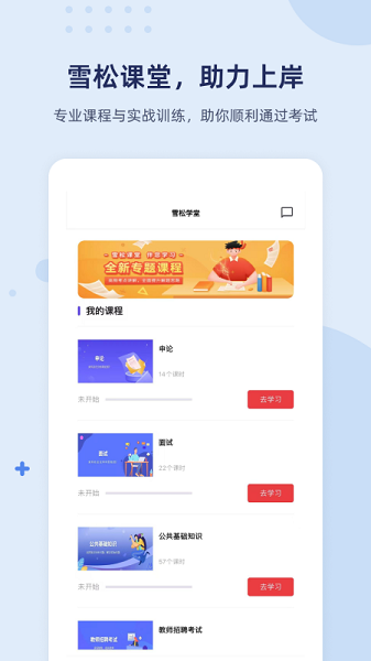 雪松课堂app图1