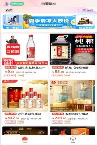 巴蜀酒业app图1