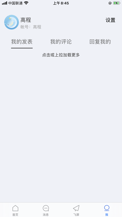 珠峰无线app图1