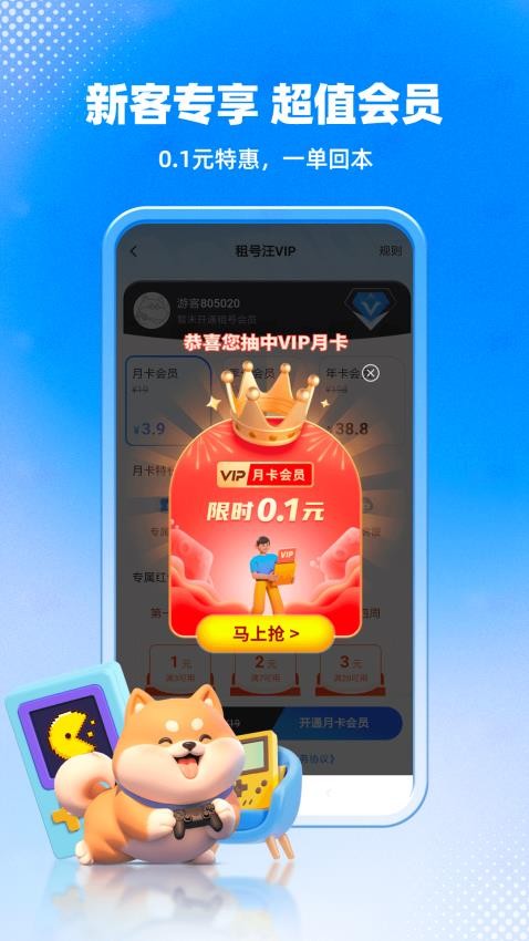 租号汪app