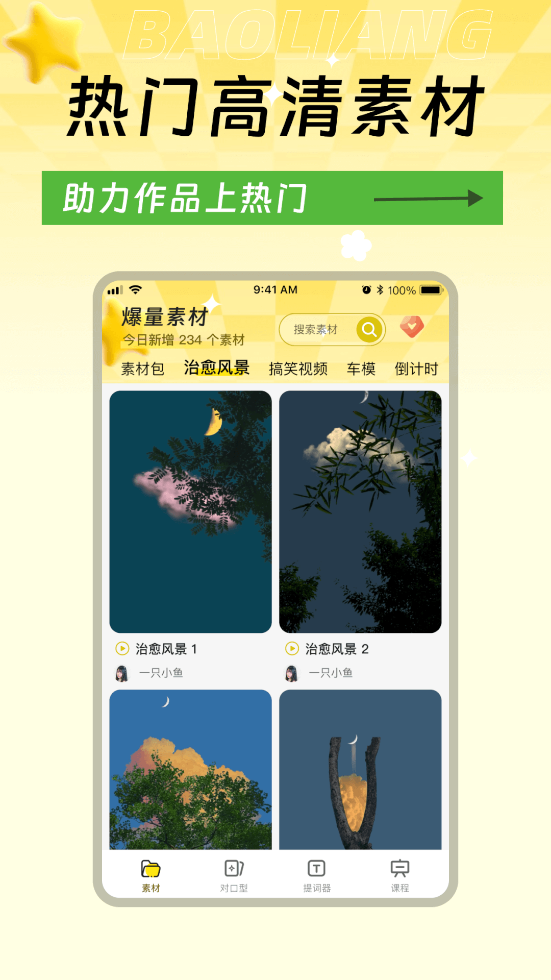 爆量素材app图3