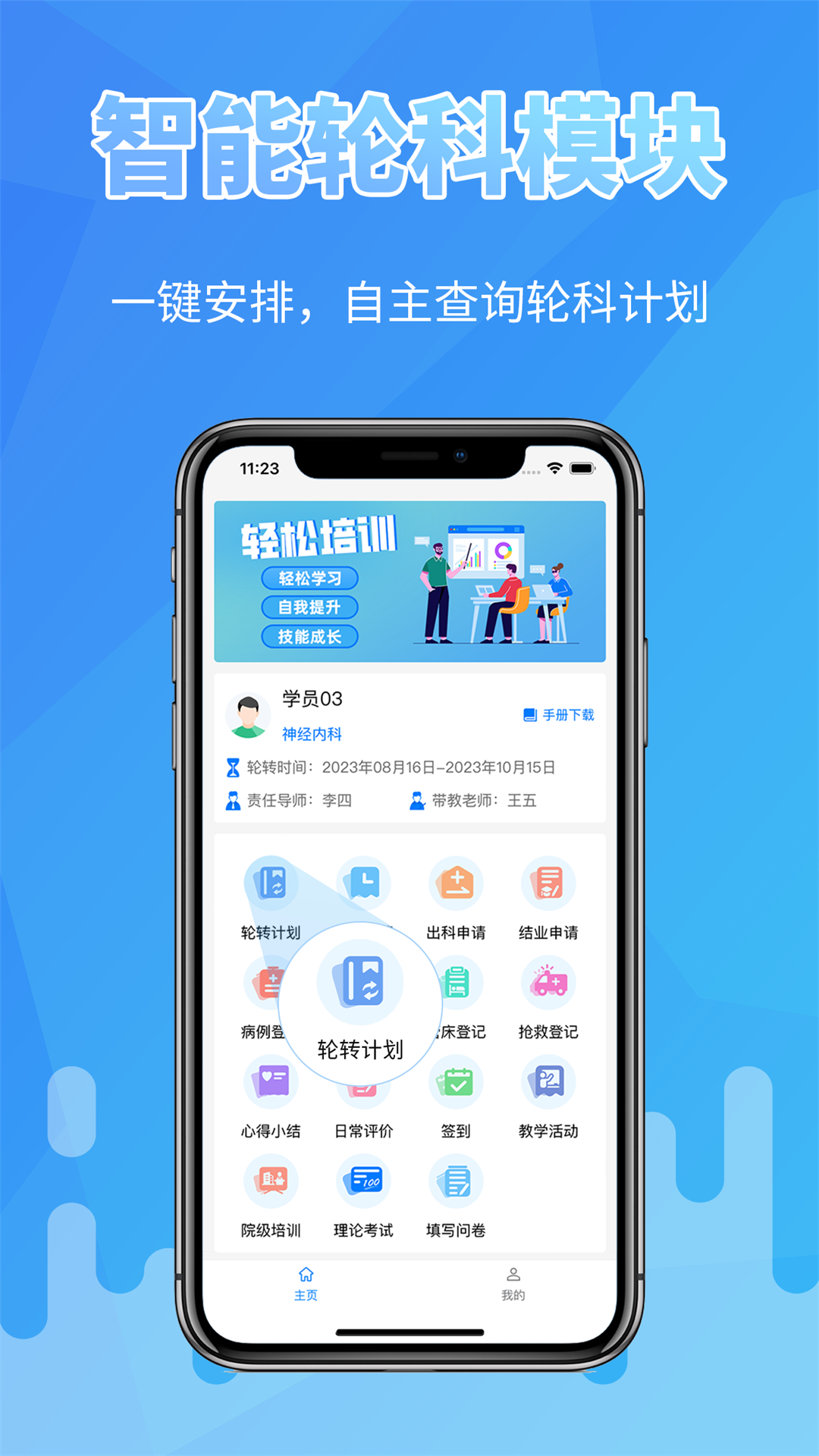 掌上医教app
