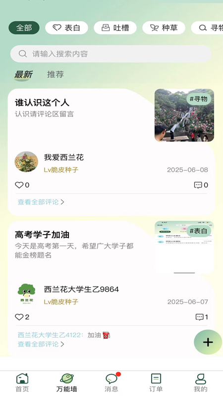 西兰花app