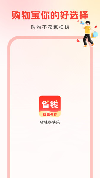 购物宝app图1