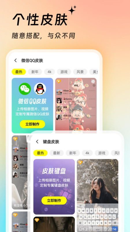 万能壁纸秀app图4