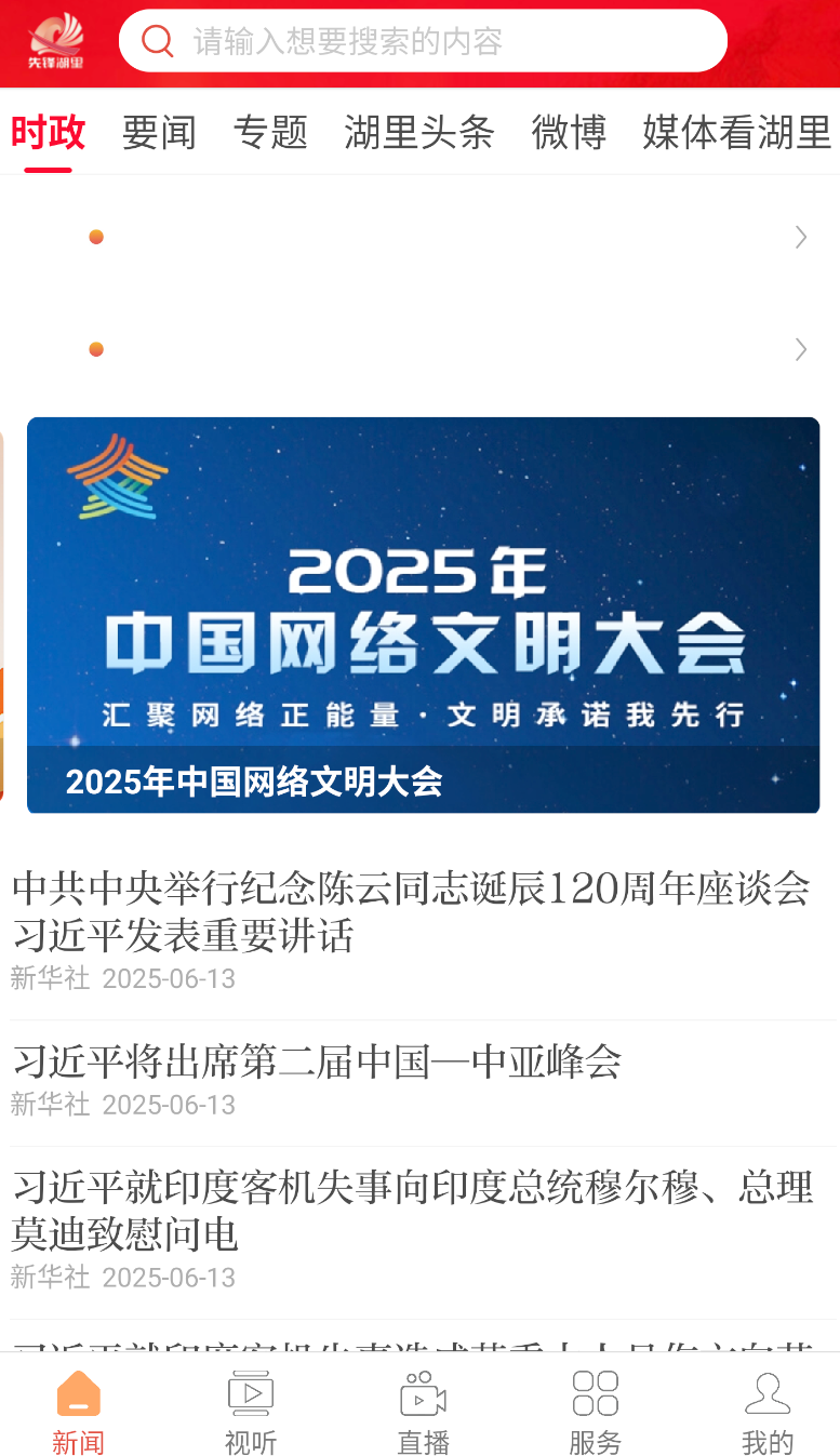 先锋湖里app图1