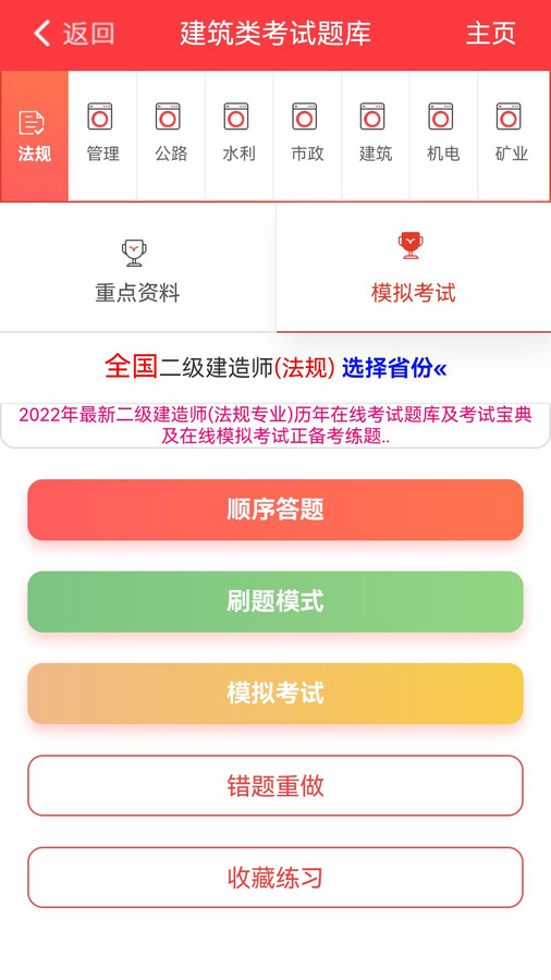 练题猫APP图2